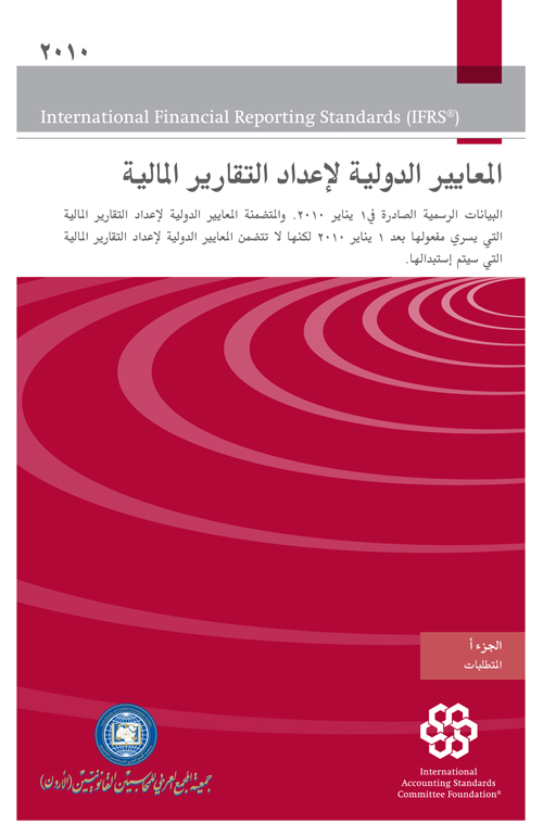 The second part of the approved Arabic translation of IFRSs ...
