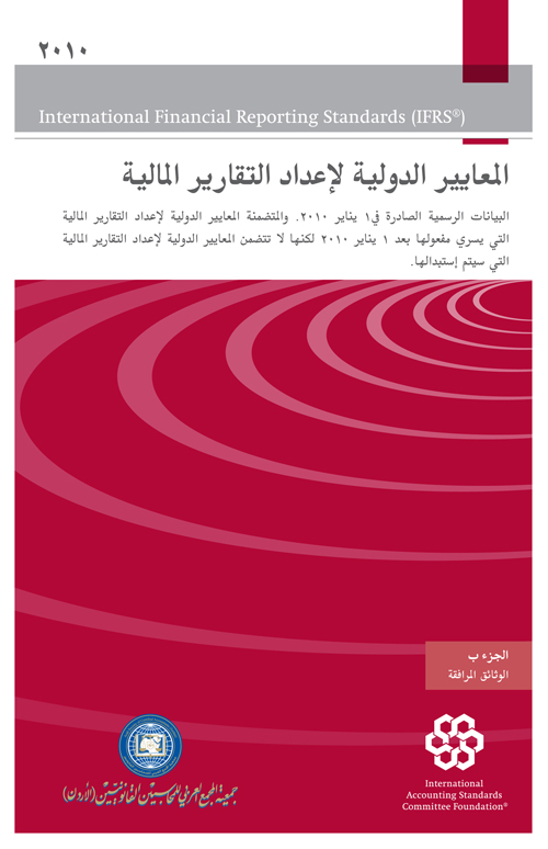 The first part of the approved Arabic translation of IFRSs ...