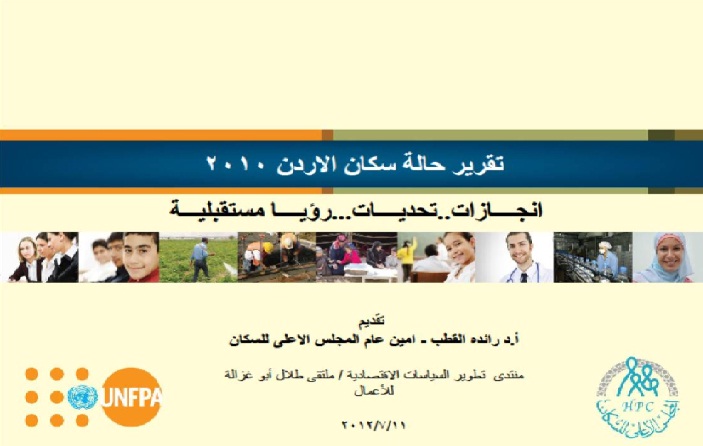 Cover of “The State of Jordan's Population Report 2010” 
