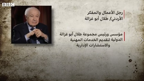 HE Dr. Talal Abu-Ghazaleh’s interview - BBC Arabic
