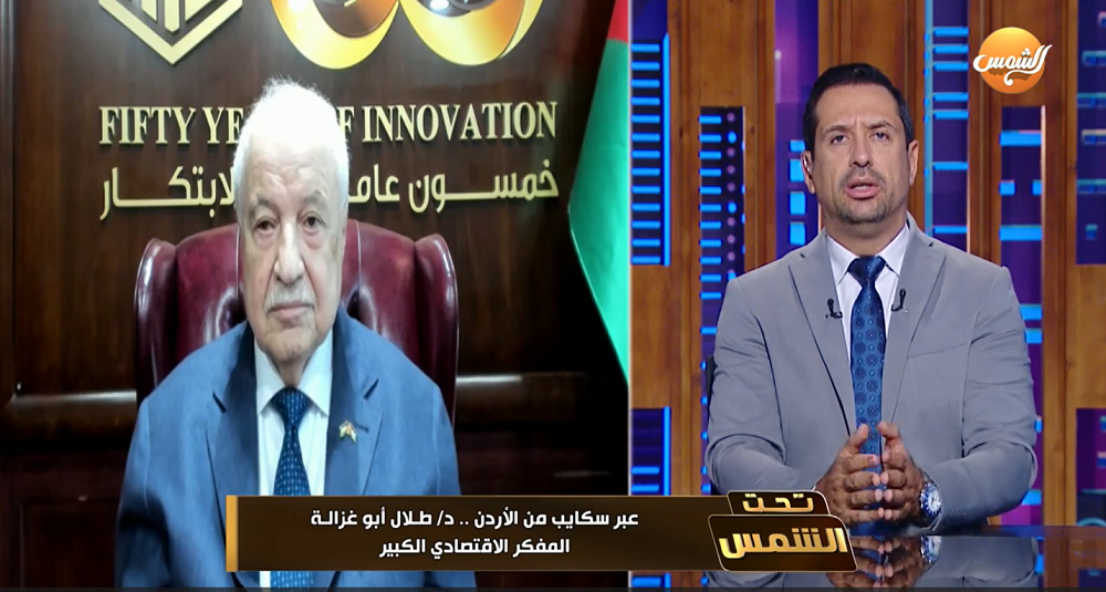 لقاء سعادة الدكتور طلال أبوغزاله على قناة الشمس المصرية في ...