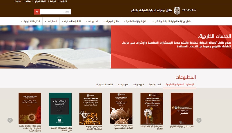 ‘Abu-Ghazaleh International Press and Publishing’ Offers ...