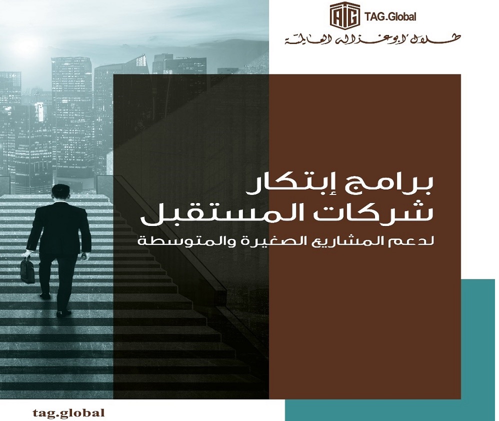 ‘Abu-Ghazaleh Global’ Launches New Edition of the ‘Future Startup Innovation Programs