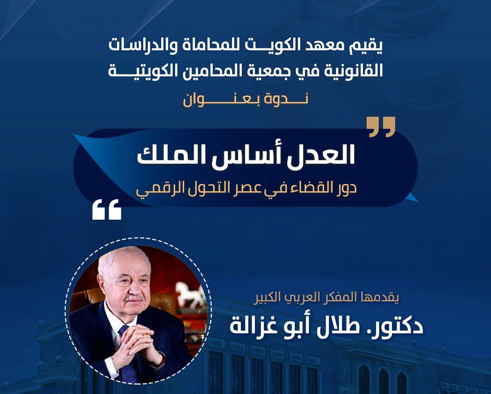 https://media.tagorg.com//Upload/image/March2024/Invitation-lawyers-Kuwait1.jpg
