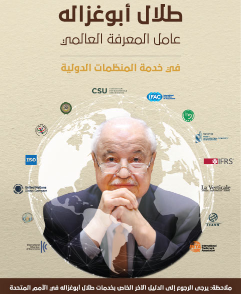 إصدار كتاب حول مساهمات الدكتور أبوغزاله في خدمة العالم