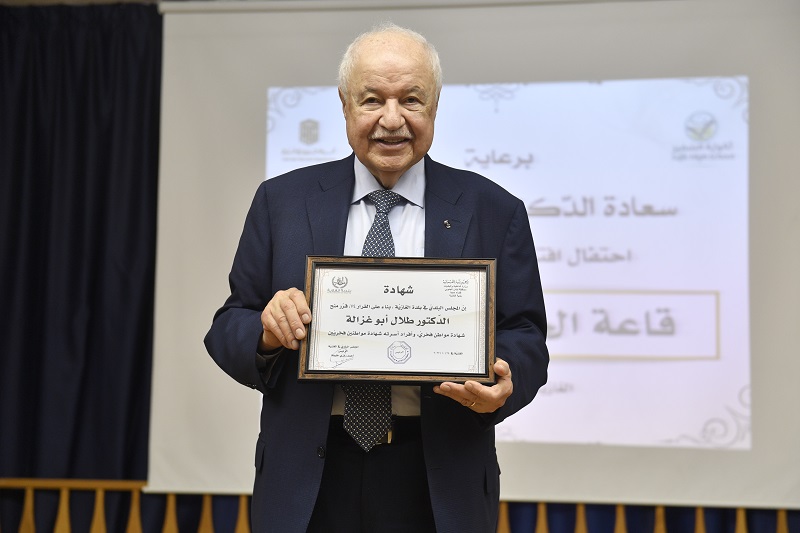 بلدة الغازية تمنح الدكتور طلال أبوغزاله شهادة المواطنة الفخرية