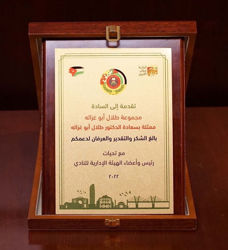 نادي موظفي أمانة عمان يكرم أبوغزاله العالمية على جهودها في دعم النادي