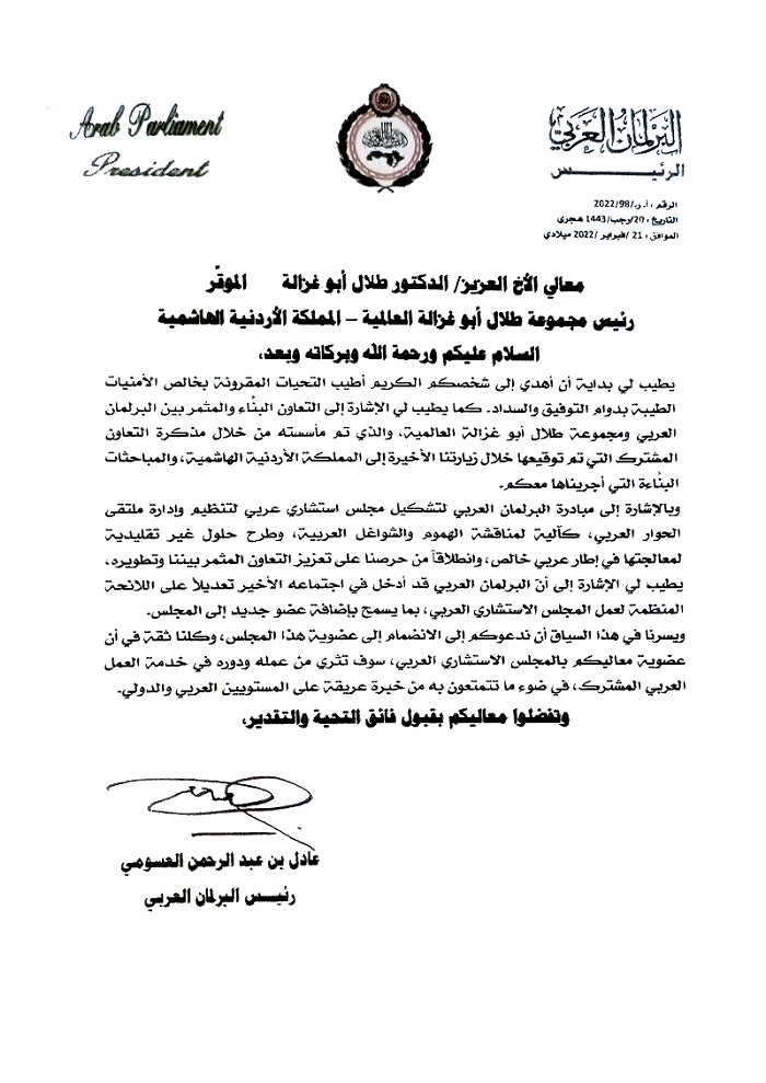 انتخاب أبوغزاله عضوا في المجلس الاستشاري العربي التابع للبرلمان العربي   