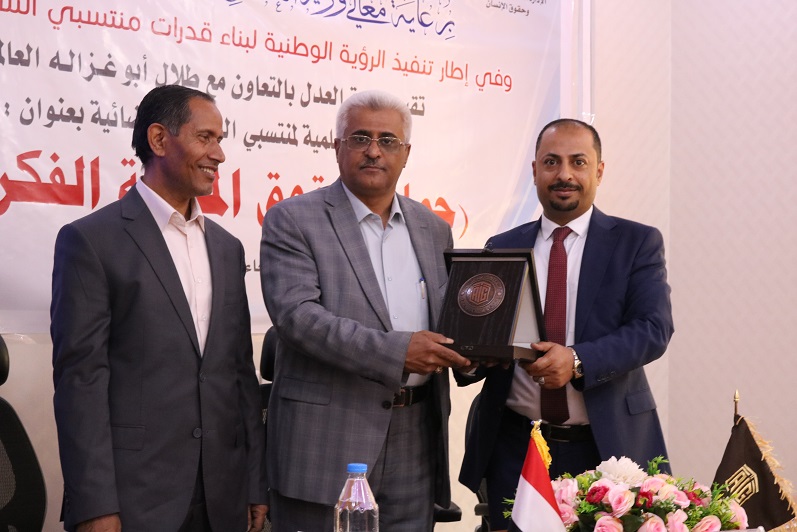 ‘Abu-Ghazaleh Global’ the Ministry of Justice in Yemen Organize IPRs Protection Seminar