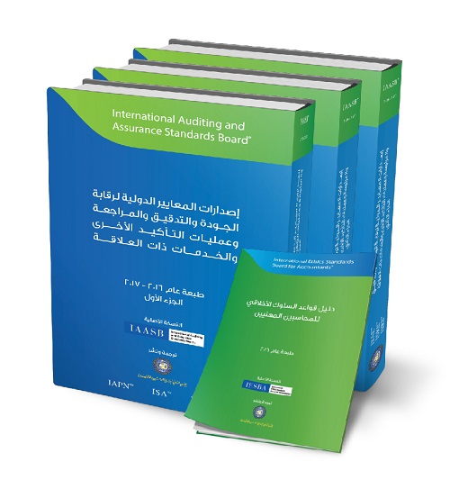 Handbook of International Quality Control, Auditing, Review & Assurance 2016-2017
