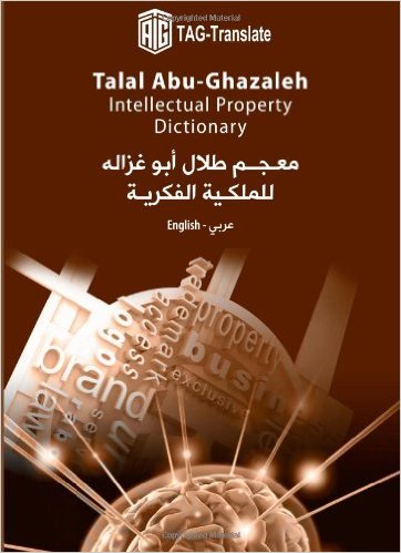 Intellectual Property Dictionary (English/Arabic)